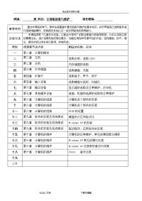 《计算机硬件组装和维护》教（学）案