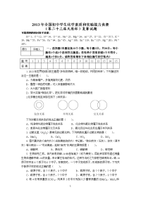 全国初中化学竞赛题