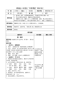 小学语文教学设计-掌声