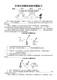 初中化学中考复习教材实验专题练习1（共10题）