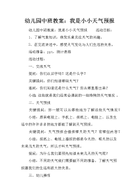 幼儿园中班教案：我是小小天气预报