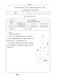 冠梁施工技术交底（大全)