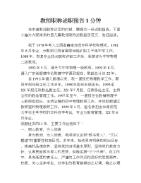 教师职称述职报告1分钟.doc