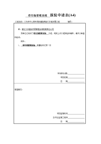 彩色楼宇对讲系统 报验申请表