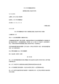 通信管道工程施工及验收技术规范