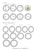 小学二年级钟表时间练习题