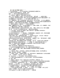 短文两篇教案初中语教案学案