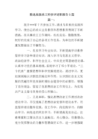 高级政工师参评述职报告3篇