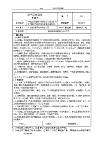 基础底板钢筋绑扎施工技术交底(新)