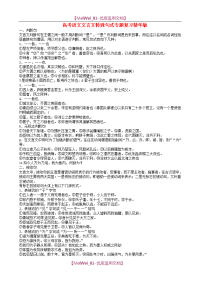 【7A文】高中语文-文言文特殊句式专题复习