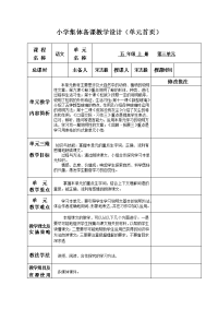 小学集体备课教案模板