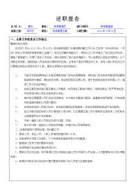 秩序管理领班述职报告及员工考评表(1)