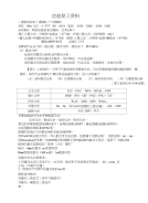 信息复习资料_图文