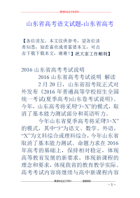 山东省高考语文试题-山东省高考