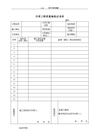 gb50268-2008给排水管道工程质量验收记录表