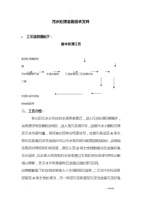 污水处理设备技术文件