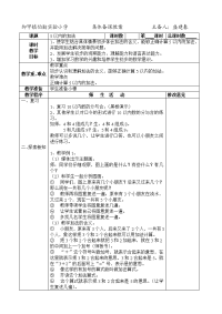 10以内加减法教案