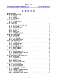 艾迪康医学检验所有限公司装饰装修改造工程投标文件之施工组织计划书.doc