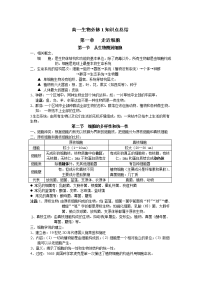高一生物必修1复习资料大全