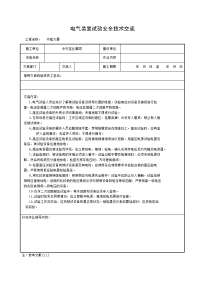 《建筑施工技术交底大全资料》电气装置试验安全技术交底