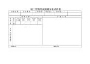 初中考试成绩分析评价表