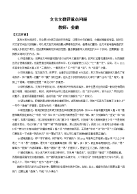 文言文翻译重点问题