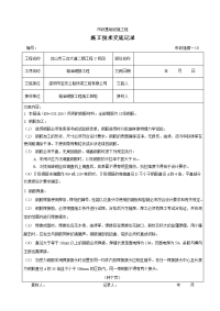 箱涵钢筋工程施工技术交底