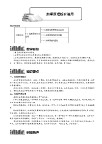 初中数学《加乘原理综合应用》讲义及练习