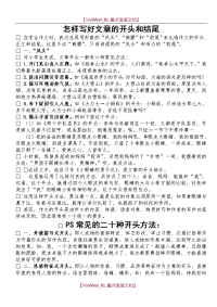 【9A文】小学生作文开头和结尾