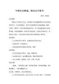 中班教案《快乐过中秋》