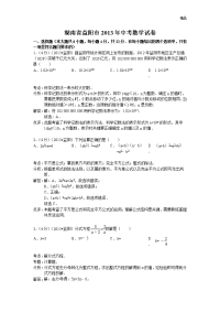 2013年初中数学中考益阳试题解析