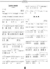 金奖章，银奖章（儿童歌曲）.pdf