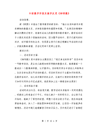 中班数学详案及教学反思《相邻数》