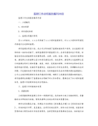监理工作总结报告编写内容