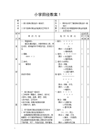 小学田径教案全集电子教案