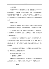 污水提升泵房联动调试运行方案.doc