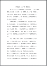 《洗手绢》教学反思.pdf
