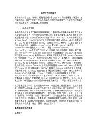 《工程施工土建监理建筑监理资料》巢湖市庐江县2010年养护工程监理工作总结报告
