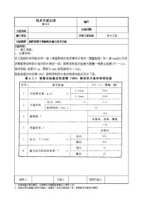 锅炉房地下室顶板防水施工技术交底