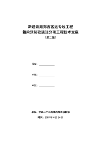 砼灌注施工技术交底书