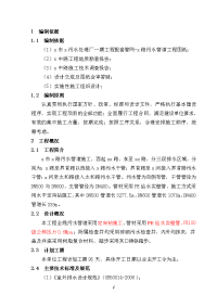 污水处理厂一期工程配套管网污水管道工程定向钻 拉管)施工方案