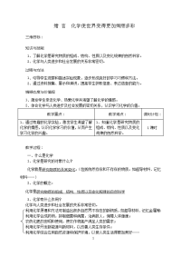 初中化学教案绪言