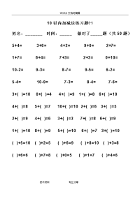 幼儿算术---10以内加减法题直接打印版