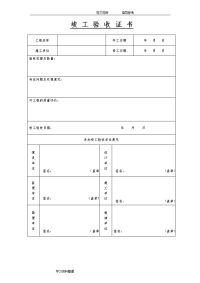 我国农村污水处理厂工程质量验收记录文本表_[全套]表格_副本