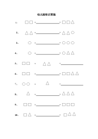 大班数学图形题.doc