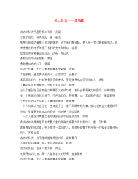 九年级语文上册 第三单元 9 成功名人名言 成功篇 苏教版（通用）