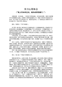 环保水处理实习心得体会