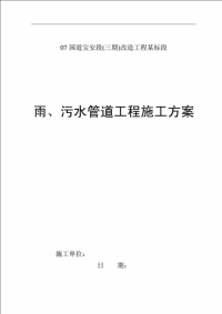 雨丶污水管道工程施工方案