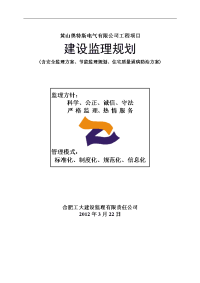 建设监理规划 房建