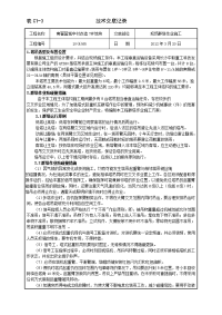 群塔作业施工技术交底